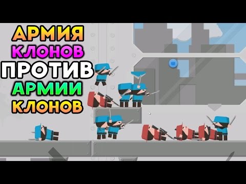 Видео: АРМИЯ КЛОНОВ ПРОТИВ АРМИИ КЛОНОВ! - Clone Armies