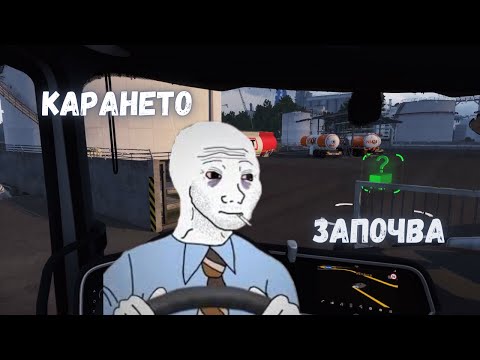 Видео: Euro Truck Simulator 2 Multi / НОВ КУРС ХАМБУРГ-СТРАСБУРГ /  ЕПИЗОД 10