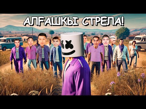 Видео: ҚАЗАҚ БАНДАСЫ VS ОРЫС МАФИЯСЫ! 50 VS 50 СТРЕЛА! ( GTA 5RP )