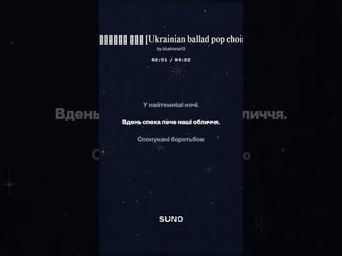 Видео: Темрява сяє Ukrainian ballad pop choir