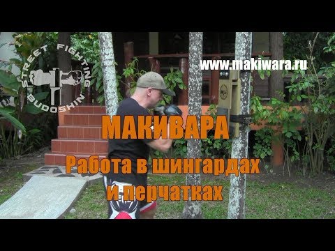 Видео: Снарядные перчатки для работы на макиваре