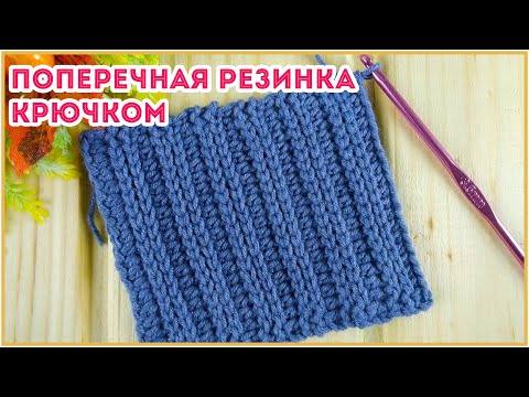 Видео: Необычная резинка крючком