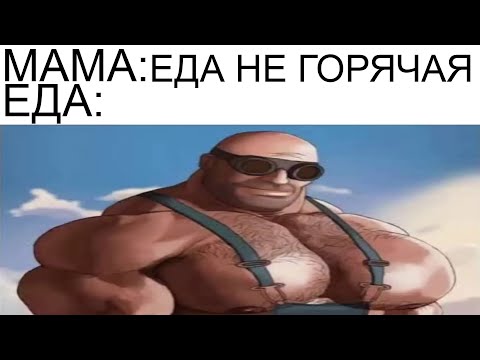 Видео: Дневная подборка мемов 882