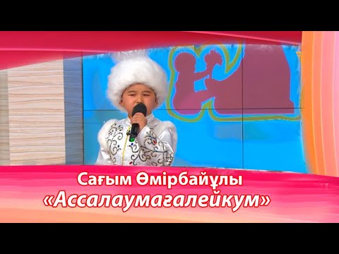 Видео: Сағым Өмірбайұлы – «Ассалаумағалейкум» (Әні: Ұ.Жолдасов, сөзі: Қ.Алагөзов)