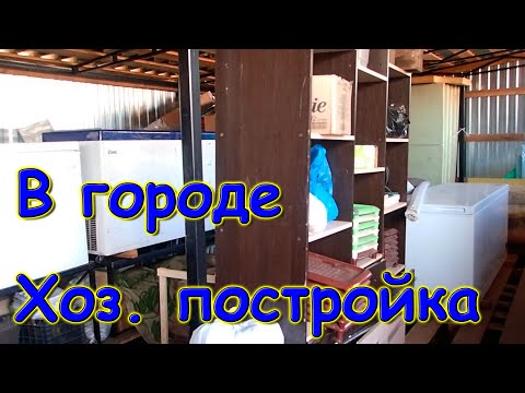 Видео: Работа в хоз. постройке. Боря в городе. Сдали ноутбук. Хлебушек. Зубы. (10.24г.) Семья Бровченко.