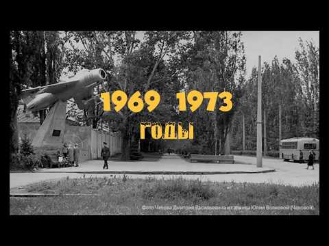 Видео: Выпускники   лётчики Ставропольского ВВАУЛШ   1973г