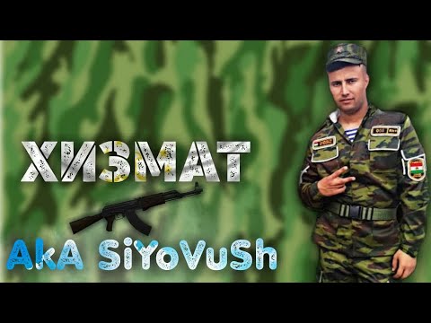 Видео: КЛИП  aKa_SiYoVuSh - Хизмат NEW. HIT 2022