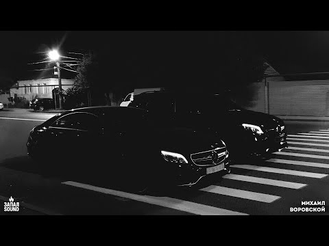 Видео: Михаил Воровской - ✵ Ворованная Любовь...