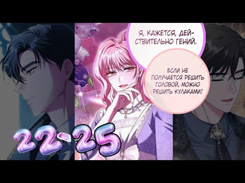 Видео: Я ВЫБЕРУ ОТЦА,А НЕ СЫНА | 22-25 | ОЗВУЧКА 