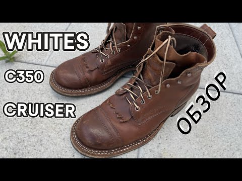 Видео: White's C350 CRUISER обзор на русском | British Tan Color