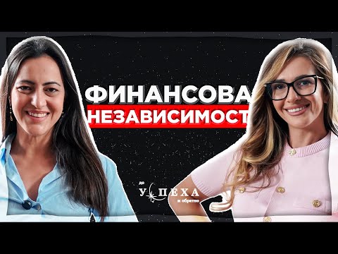 Видео: Отключи изобилието в живота си. - Добринка Алхусейн