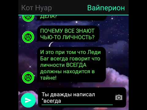 Видео: Чат Шизанутых Героев! [Леди Баг и Супер Кот]