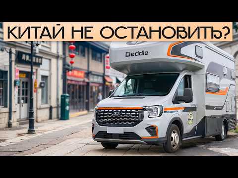 Видео: Китайский дом на колесах Мечты! Который вы НЕ захотите…