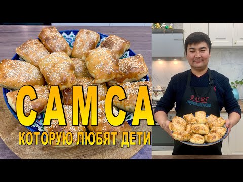 Видео: Готовлю самсу, готовлю для детей