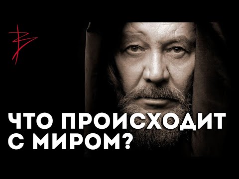 Видео: Что происходит с миром? Наше ближайшее будущее. Виталий Сундаков