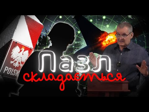 Видео: Для чого атакована Польща? МОЛИТВА. ВНЗ. Андрусишин Олександр