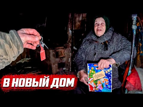 Видео: Как мы изменили жизнь бабушки! | Орловская обл, Колпнянский р/н д Густые Тычинки