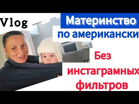 Видео: 🇺🇸Vlog Без Фальши. Вот так выглядит многодетная мать 4 больных детей
