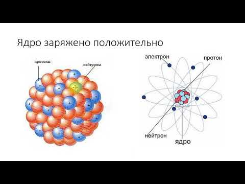Видео: ОГЭ ЕГЭ химия строение атома вопрос 1. Решение задач, ответы.