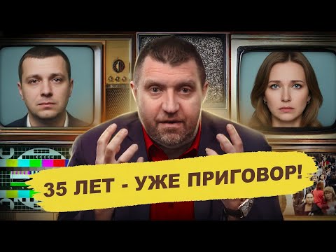 Видео: 35 лет - это уже приговор! / Введение цифрового рубля - это ошибка? || Дмитрий Потапенко*