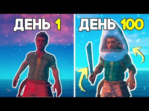 Видео: 100 ДНЕЙ ВЫЖИВАНИЯ В RAFT НА ДВОИХ | ПОЛНЫЙ ФИЛЬМ |