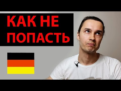 Видео: Аренда квартиры в Германии