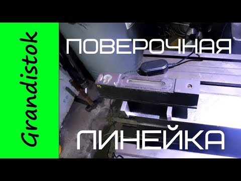 Видео: Делаем поверочную линейку