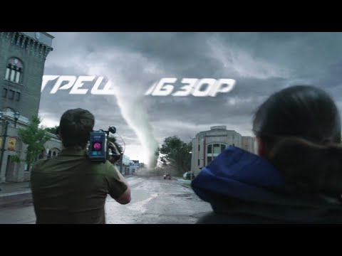 Видео: ТРЕШ ОБЗОР фильма Навстречу шторму [метеоролог с учёной степенью спасает людей]