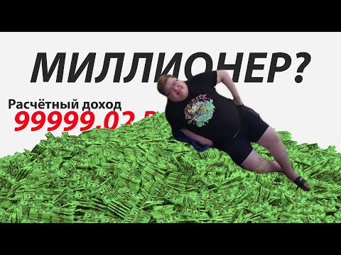 Видео: ДЕМАСТЕР МИЛЛИОНЕР? | Демастер показывает сколько он зарабатывает!