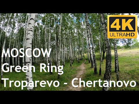Видео: Зеленое кольцо Москвы Тропарево - Чертаново 4K Moscow Green Ring Troparevo - Chertanovo
