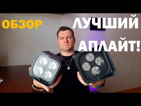 Видео: Лучший аплайт! Обзор аккумуляторный uplight