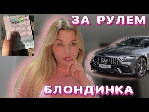 Видео: Покупки одежды на осень🛍️🍂Про страх вождения после получения прав🪪