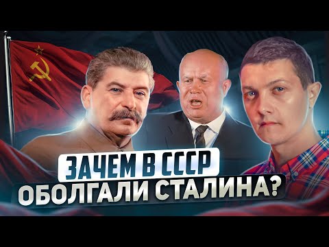 Видео: Почему от Сталина отвернулась вся страна?