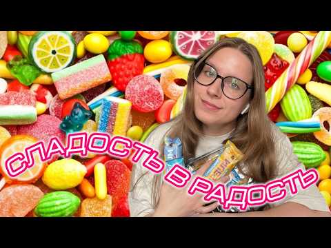 Видео: Сладости без белого сахара: что я покупаю и где их найти