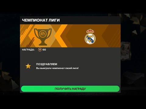 Видео: ИГРАЮ В ЧЕМПИОНАТ С ПОДПИСЧИКАМИ В FC MOBILE