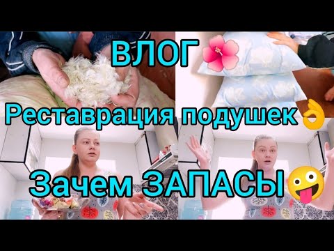 Видео: Реставрация Подушек👌Зачем столько покупаю🤪Болталка🤗