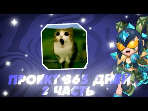 Видео: Проект 365 дней 2 часть/2 день, мне выпало на хеллоуин😱