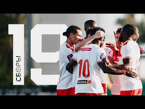 Видео: Все 19 голов «Спартака» на сборах-2024 💥