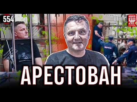 Видео: Игорь Матвеев МПЦ арестован судом по уголовному делу о мошенничестве Межрегиональный Правовой Центр