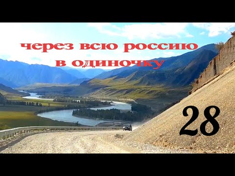 Видео: Из Горного Алтая в степной.