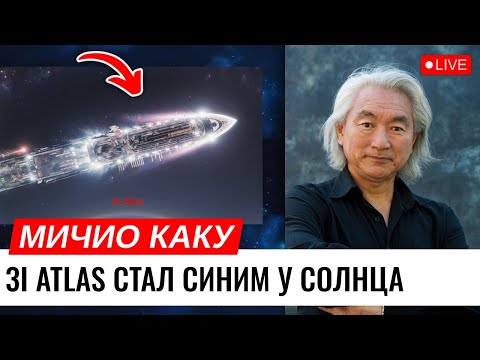 Видео: 3I/ATLAS нарушил физику света — синий спектр без причины
