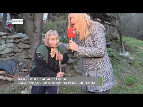 Видео: Баба Стефка от Долно село