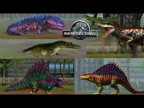 Видео: Приотродон 40 Остапозавр 40 Крутозавр 40 Мастодонзавр 30 Jurassic World The Game прохождение
