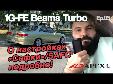Видео: Топливо и мозги | 05 Настройка 1G-FE Beams Turbo