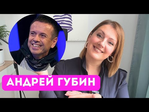 Видео: Андрей Губин: отношения с отцом, уход со сцены и мечты о возвращении. Психологический разбор.