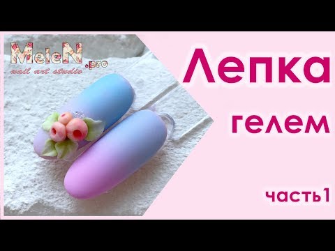 Видео: 🍎 Лепка гелем. 🌞3d гель-пластилин.