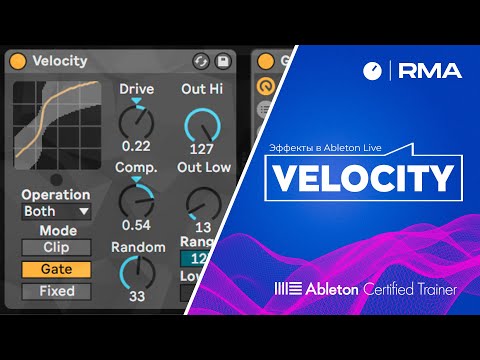 Видео: Эффект Velocity в Ableton Live