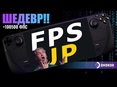 Видео: ЭТО ШЕДЕВР! | Steam deck | Decky framegen