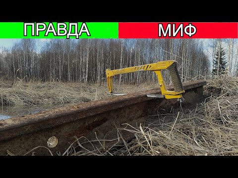 Видео: КАК РАСПИЛИТЬ РЕЛЬСУ В ПОЛЕВЫХ УСЛОВИЯХ? Коп металлолома в лесу. Находки металлоискателем!