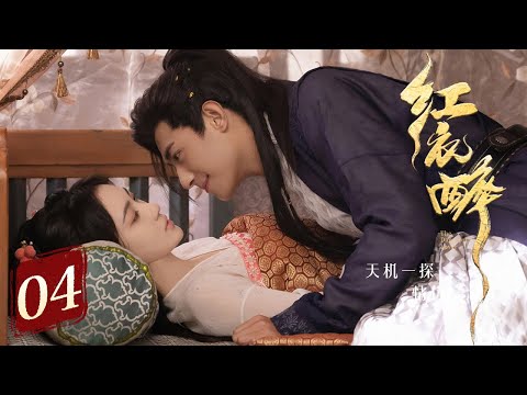 Видео: 【Алая судьба】Эпизод 4🎀Наследница генерала, видящая будущее, вышла замуж за возрожденного принца!